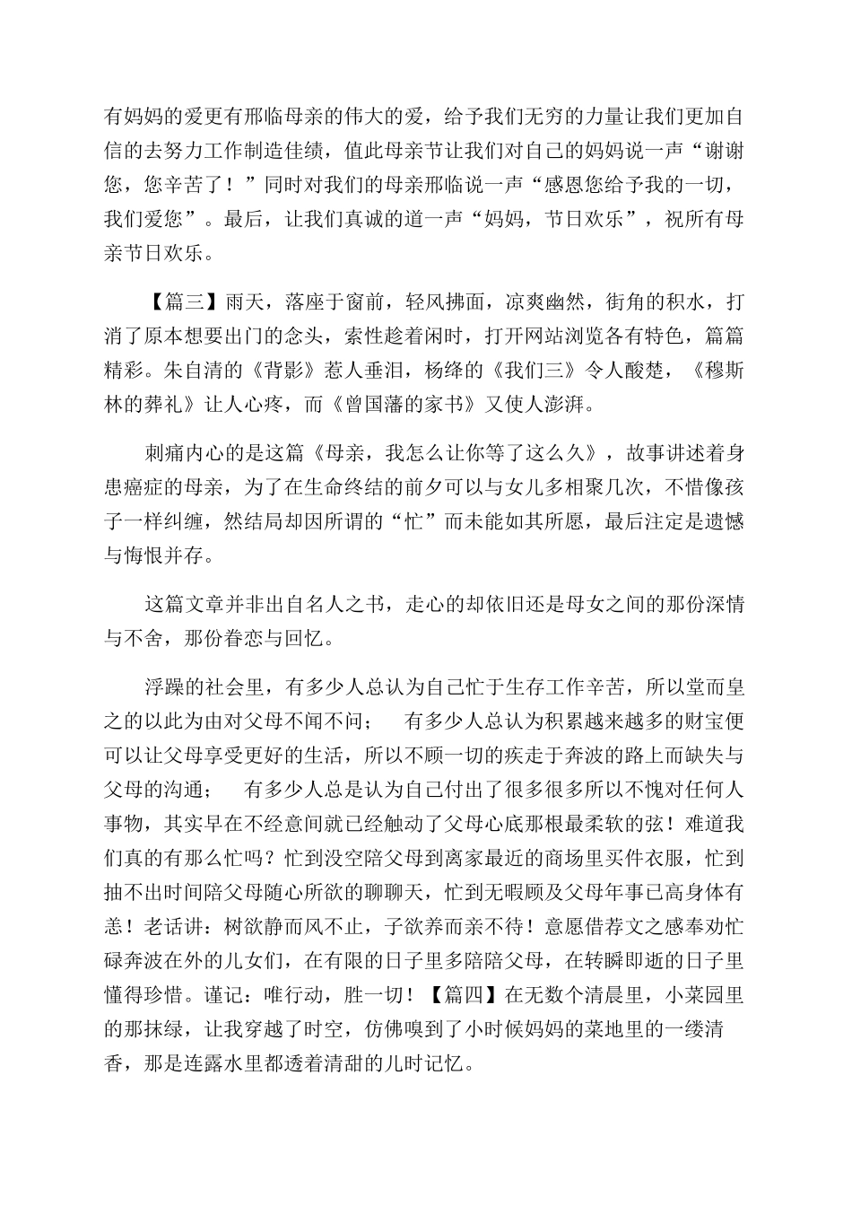有关母亲节征文范文合集（）_第3页