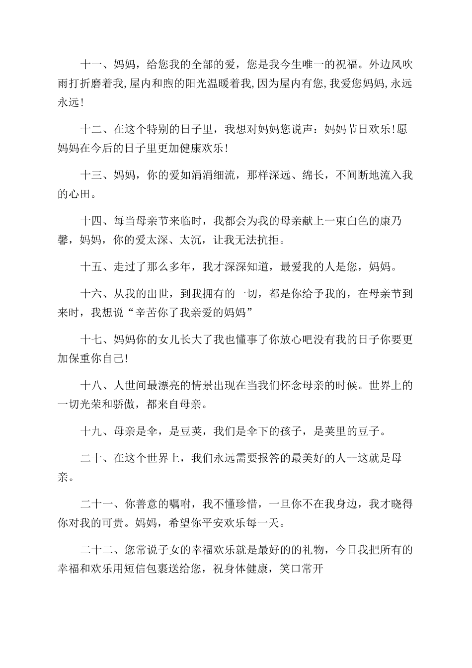 有关母亲节短信祝福语摘抄_第2页