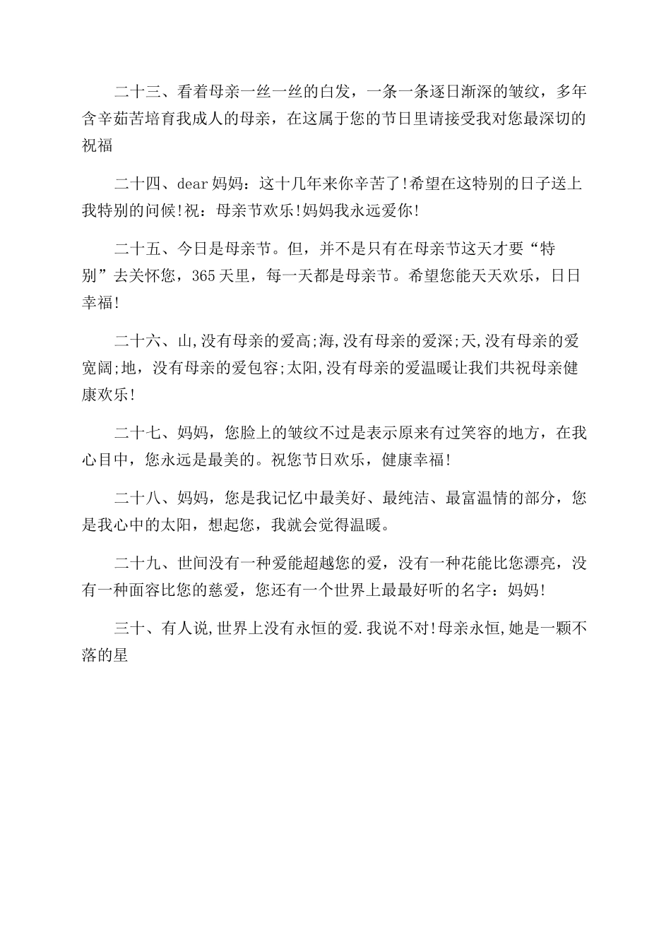 有关母亲节短信祝福语摘抄_第3页