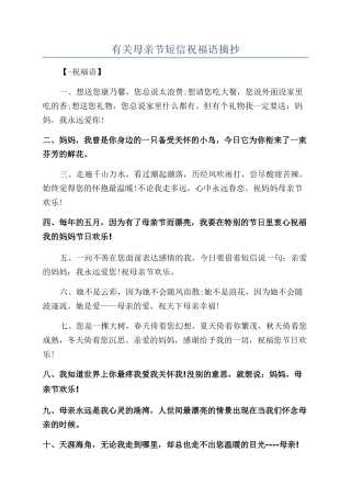 有关母亲节短信祝福语摘抄