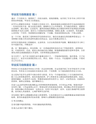 有关毕业实习自我鉴定合集十篇