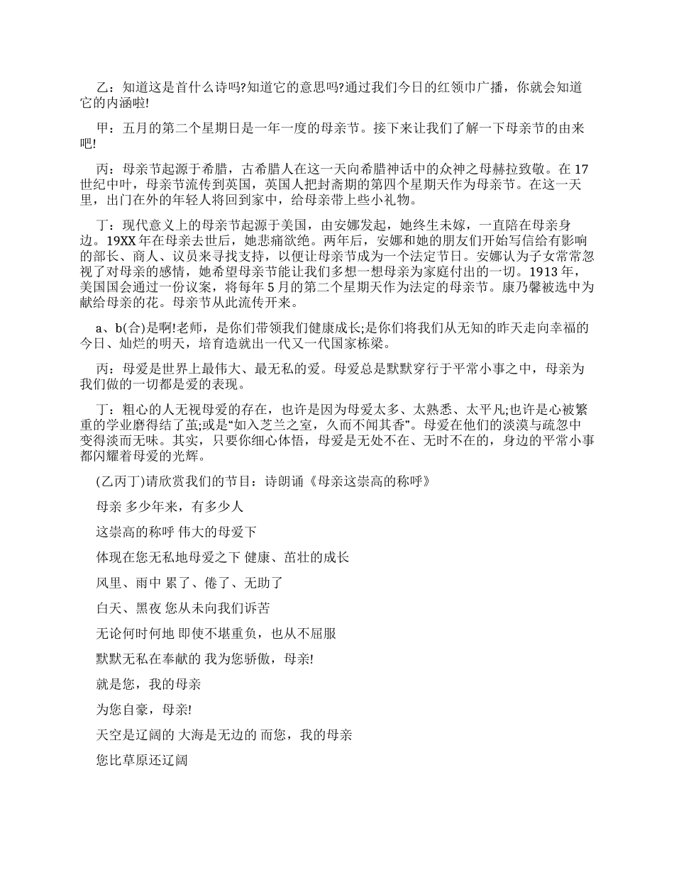 有关母亲节红领巾广播稿_第2页