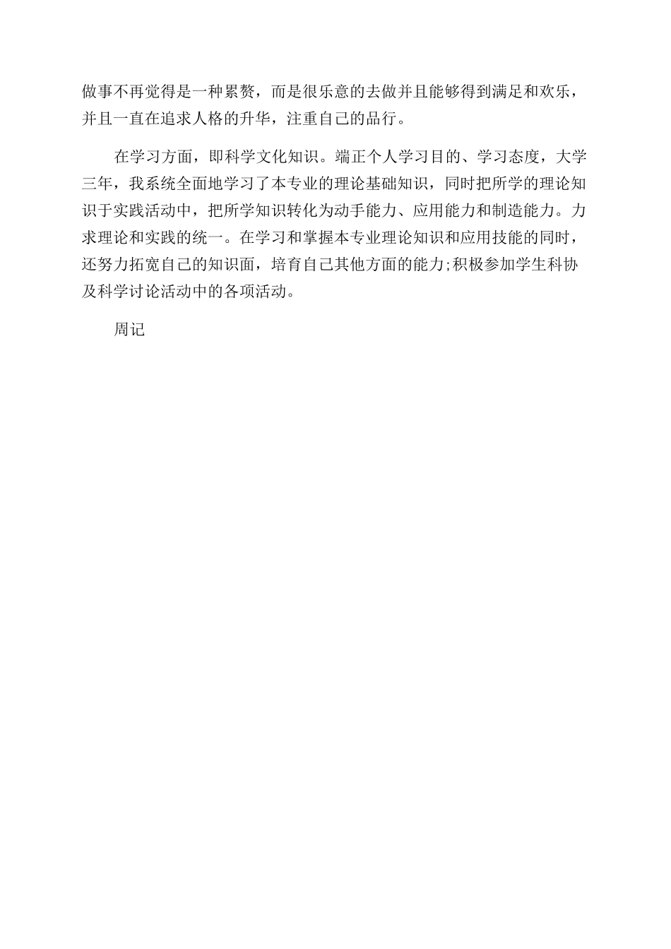 有关毕业个人鉴定材料_第2页