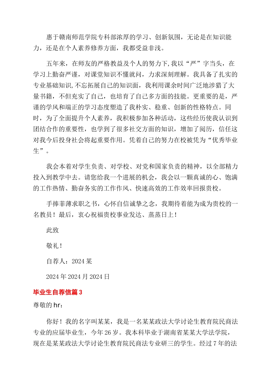 有关毕业生自荐信模板汇总十篇_第2页