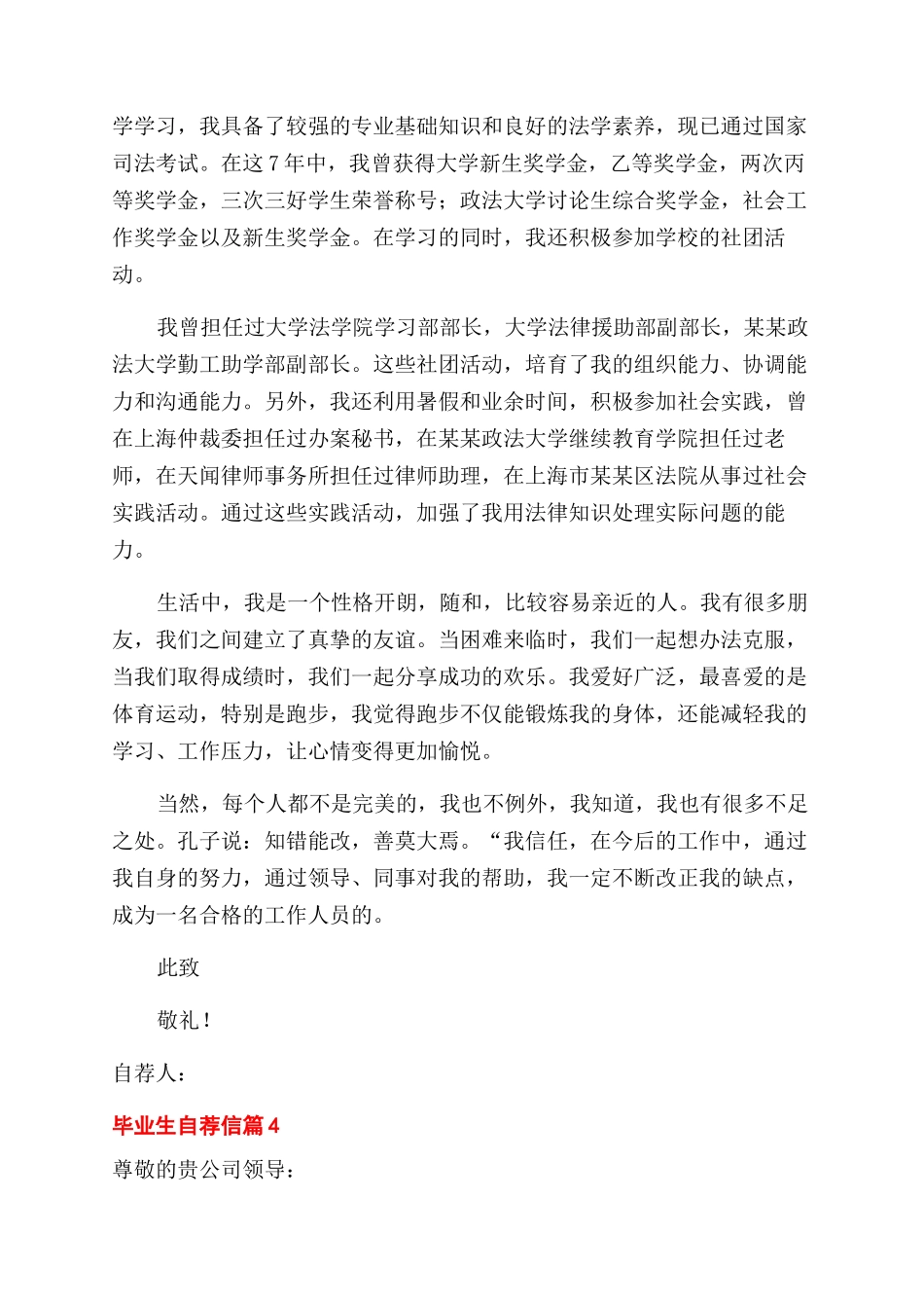 有关毕业生自荐信模板汇总十篇_第3页