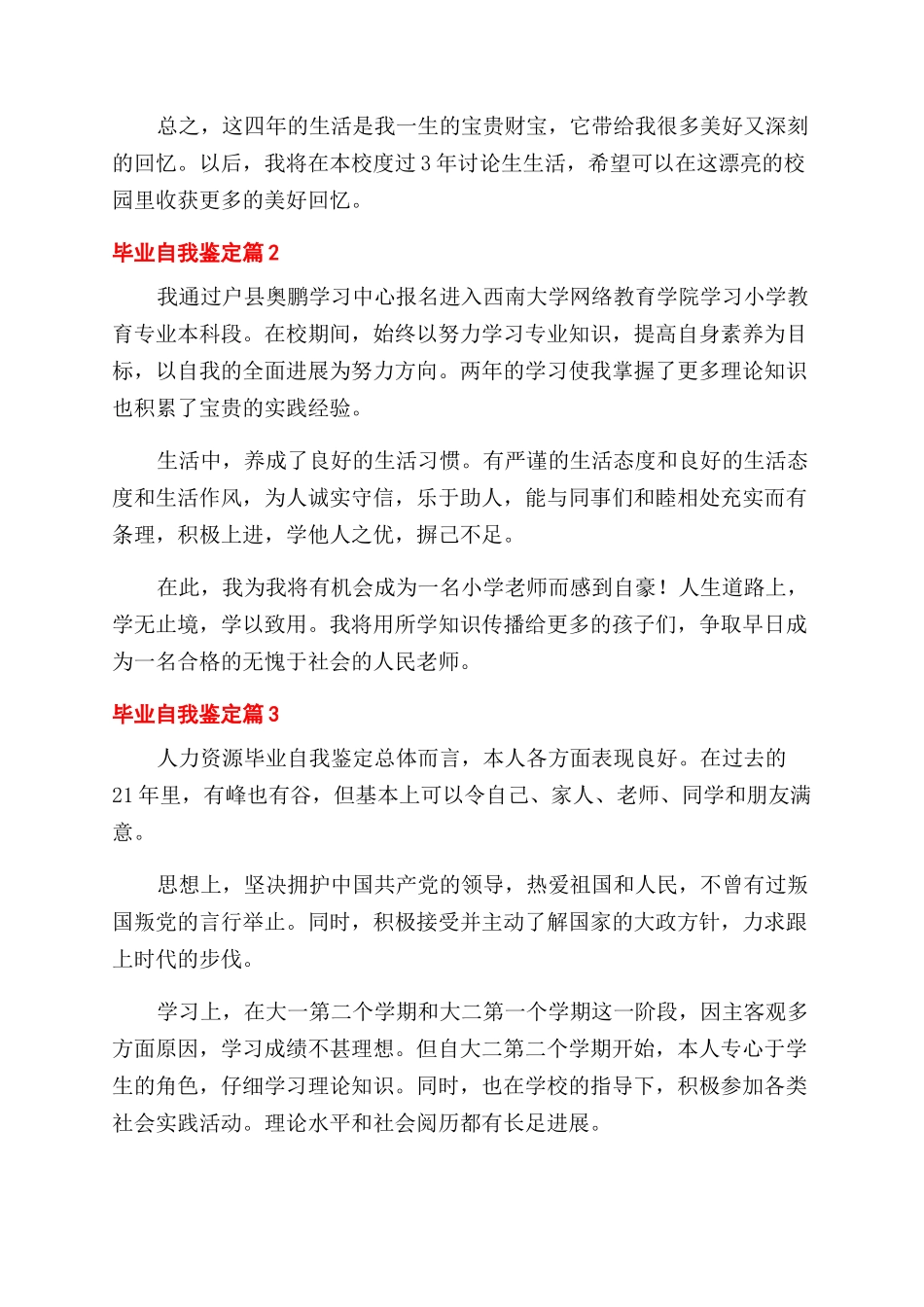 有关毕业自我鉴定范文集锦七篇_第2页