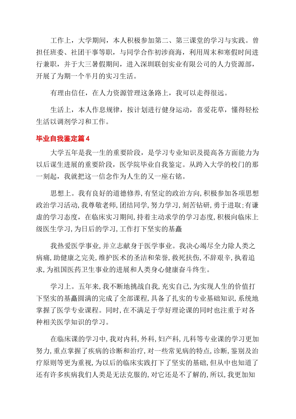 有关毕业自我鉴定范文集锦七篇_第3页