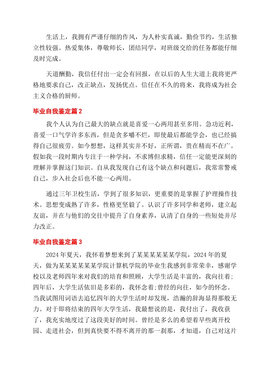 有关毕业自我鉴定范文汇编9篇_第2页