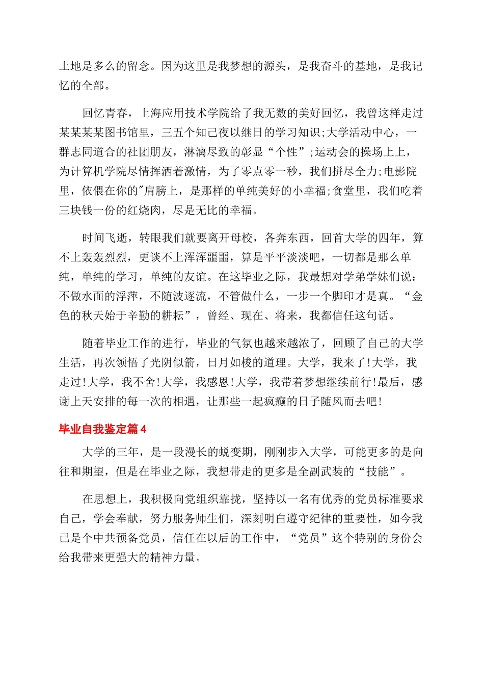 有关毕业自我鉴定范文汇编9篇_第3页