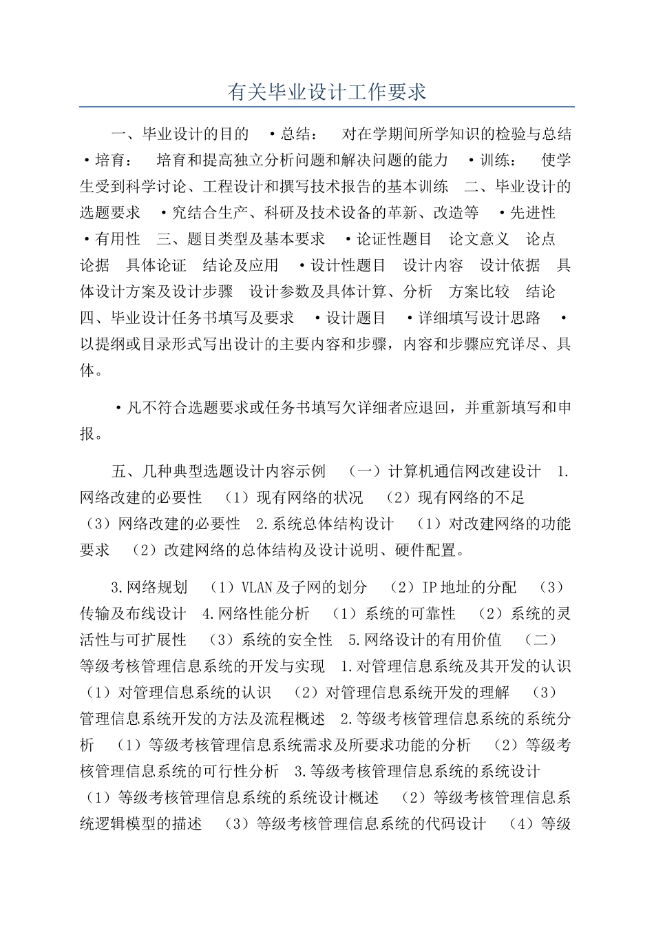 有关毕业设计工作要求_第1页