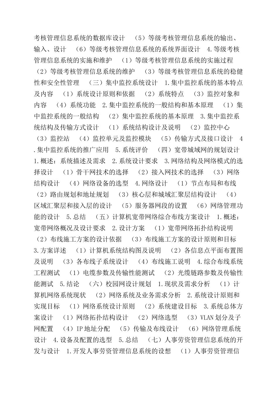 有关毕业设计工作要求_第2页