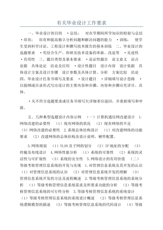 有关毕业设计工作要求