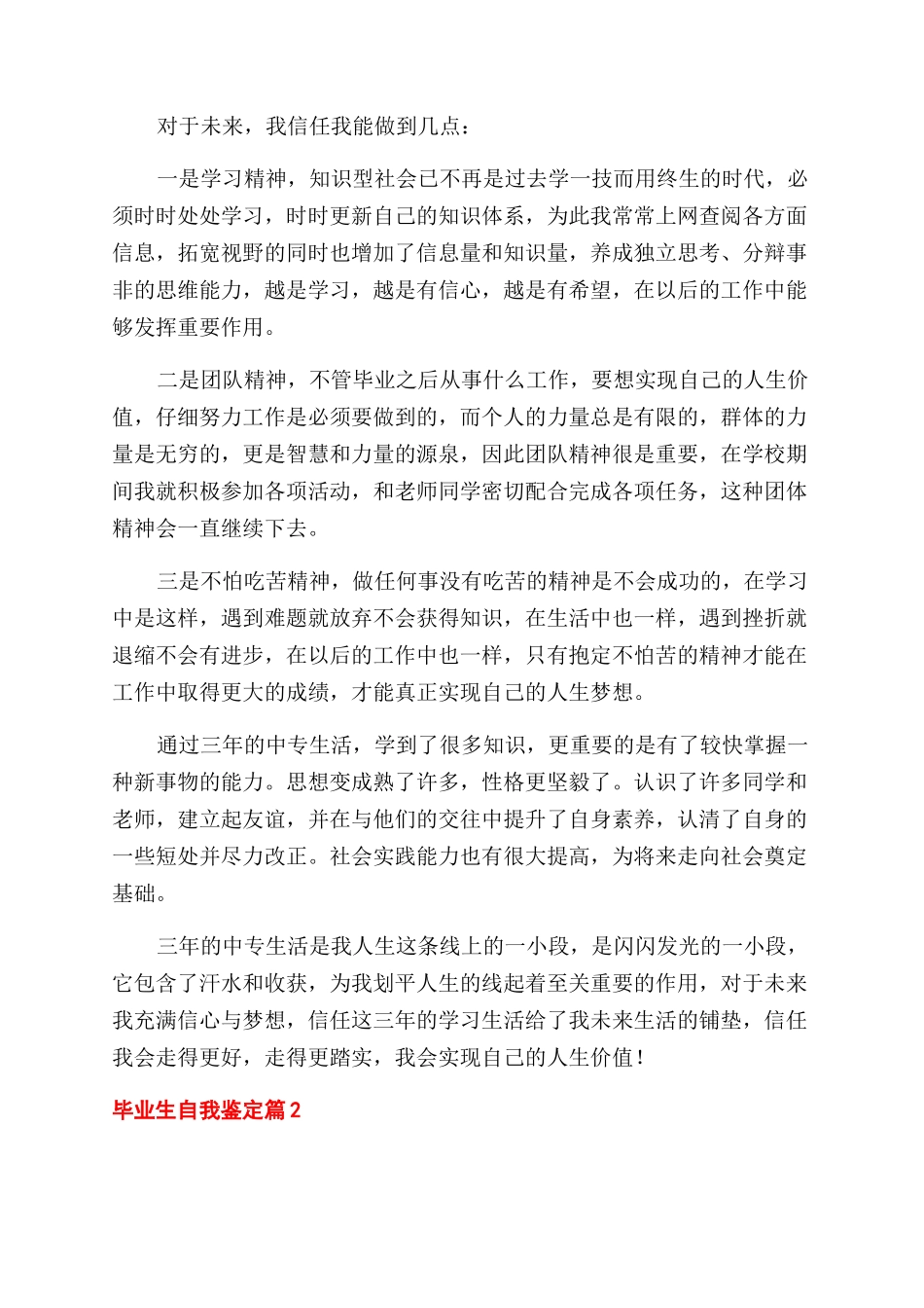 有关毕业生自我鉴定范文3篇_第2页