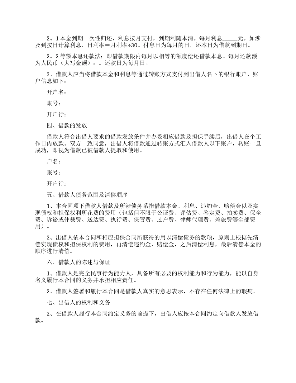 有关民间借贷合同合集五篇_第3页