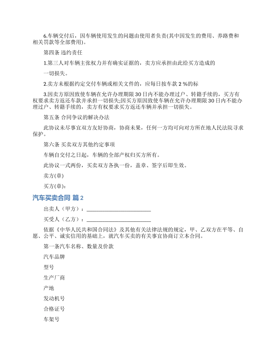 有关汽车买卖合同汇编六篇_第2页