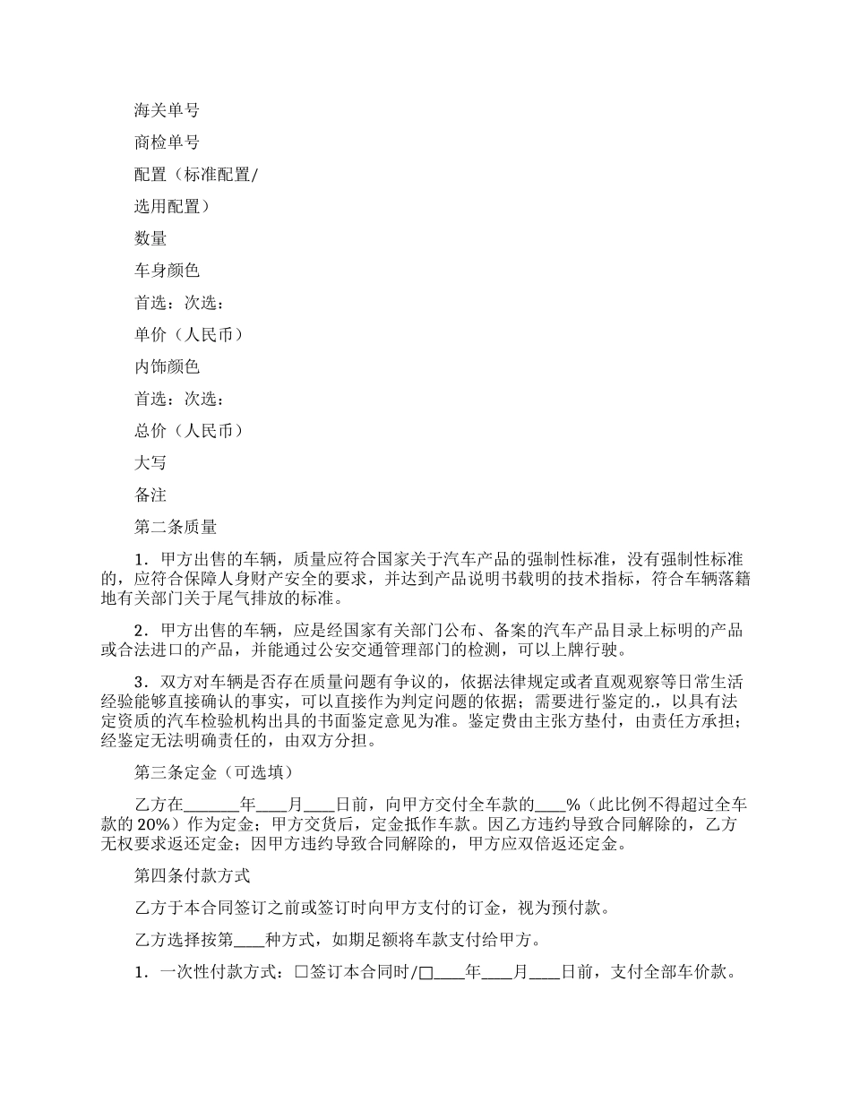 有关汽车买卖合同汇编六篇_第3页