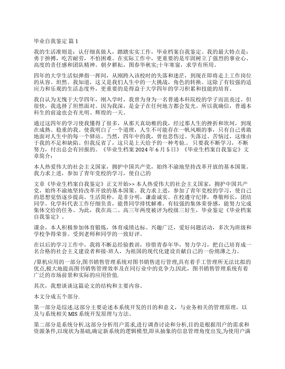 有关毕业自我鉴定九篇_第1页