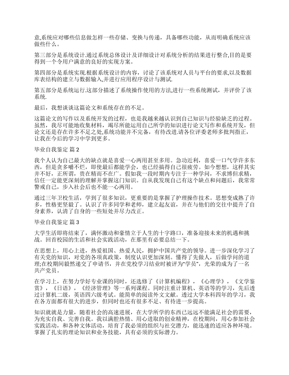 有关毕业自我鉴定九篇_第2页
