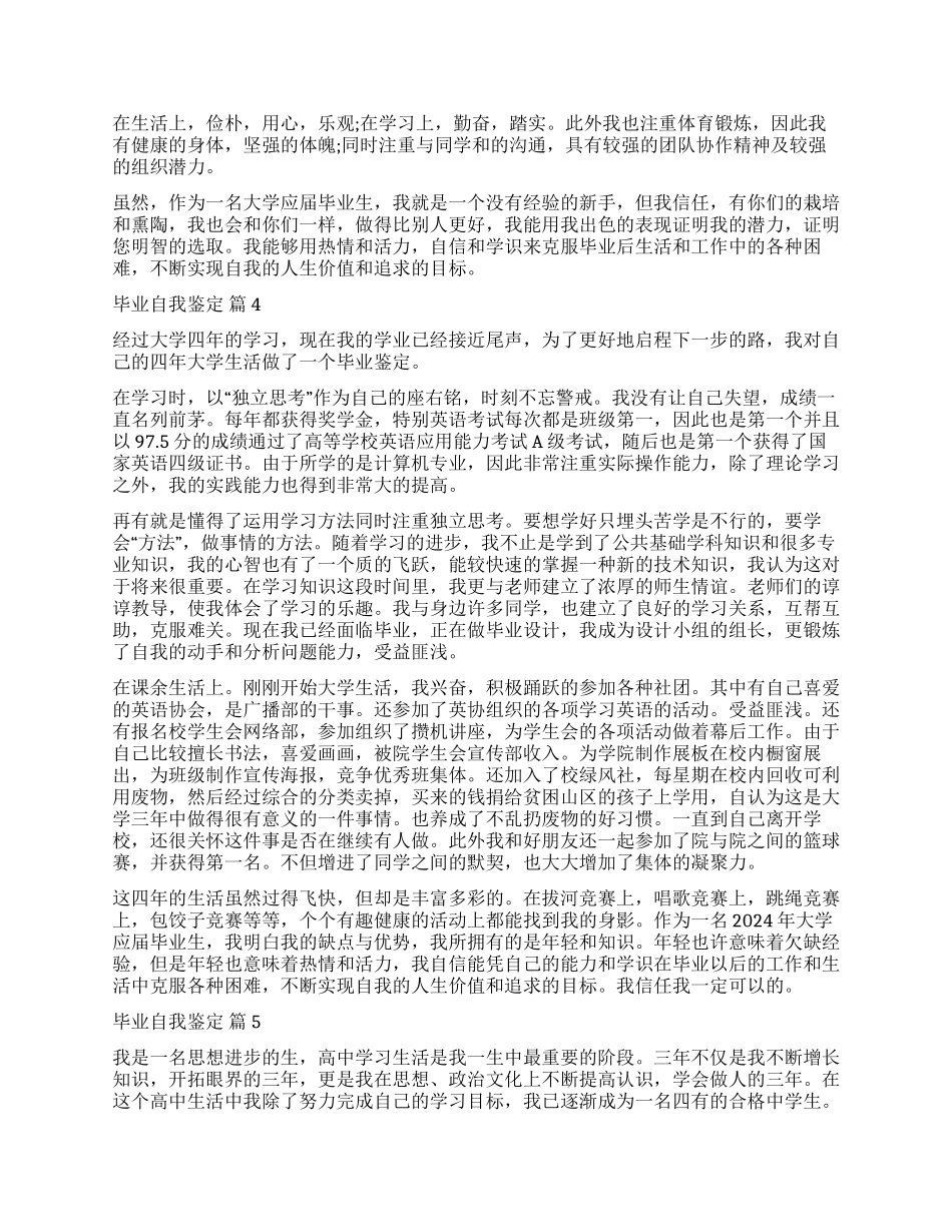 有关毕业自我鉴定九篇_第3页