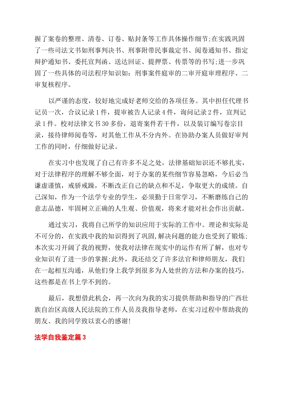 有关法学自我鉴定范文六篇_第2页