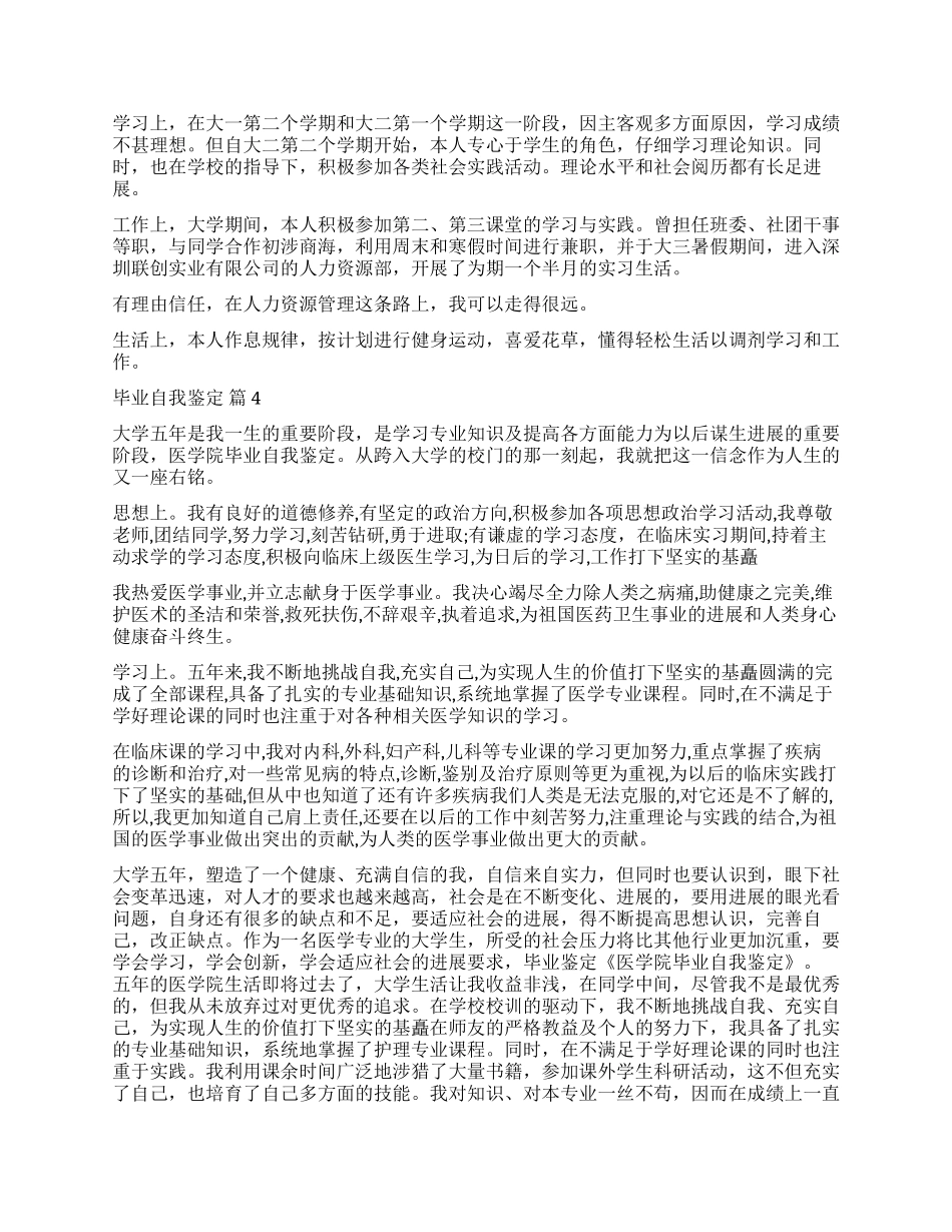 有关毕业自我鉴定集锦七篇_第2页
