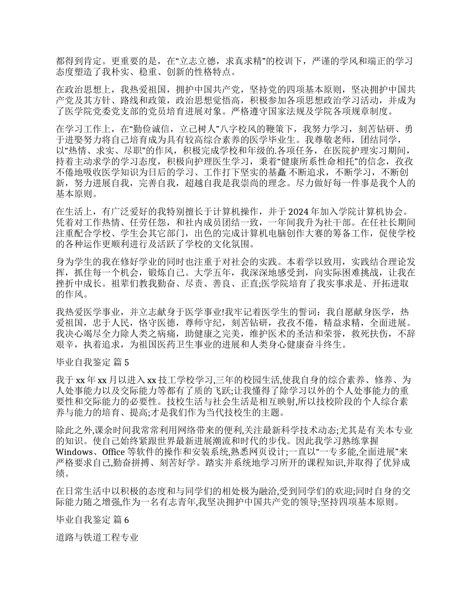 有关毕业自我鉴定集锦七篇_第3页