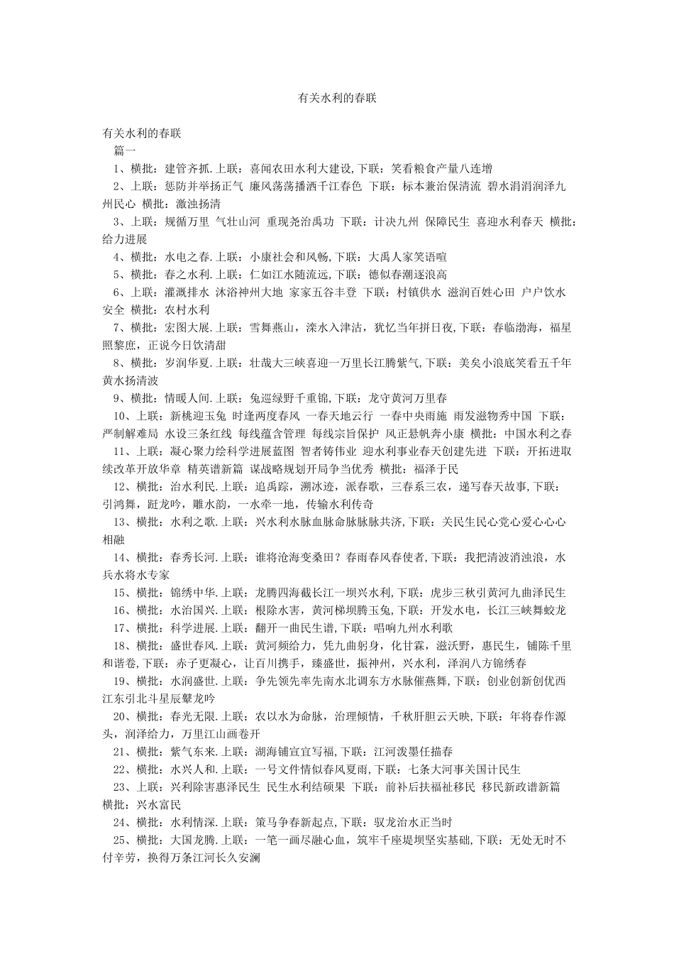 有关水利的春联_第1页