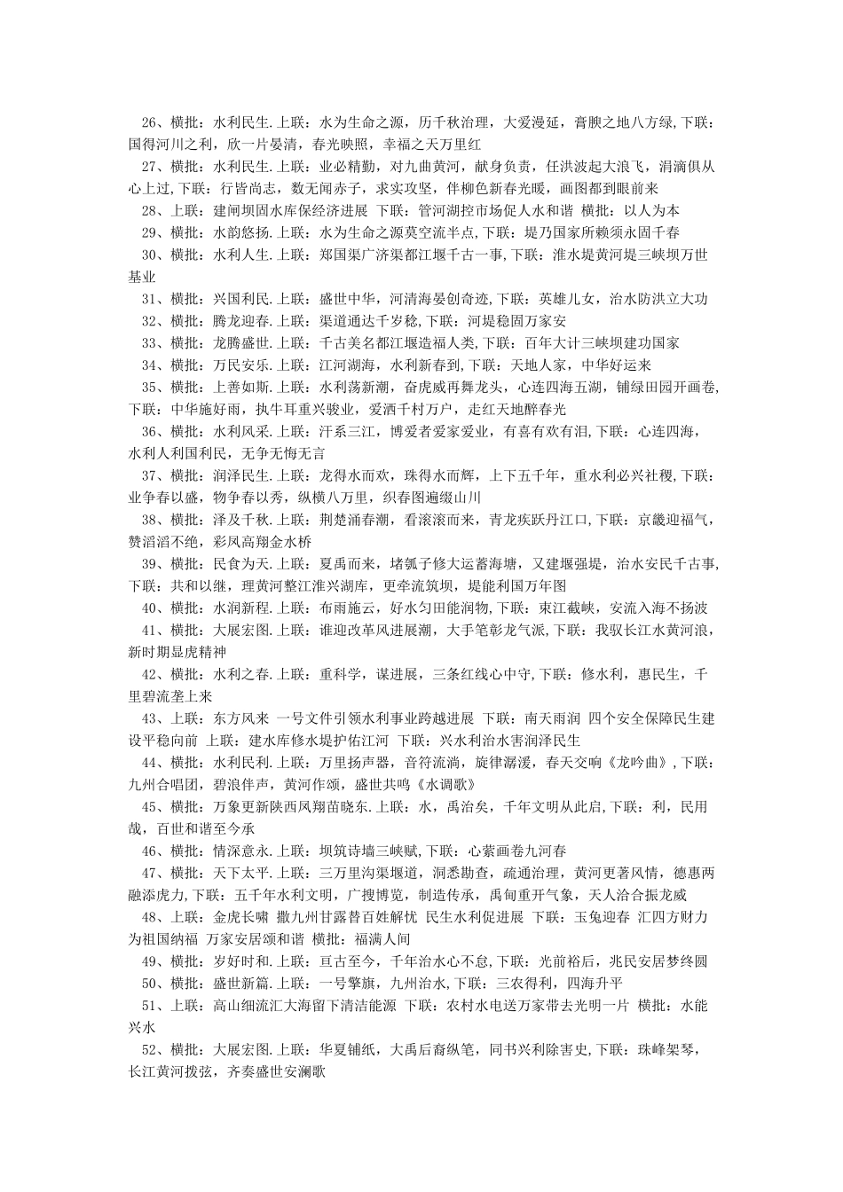 有关水利的春联_第2页