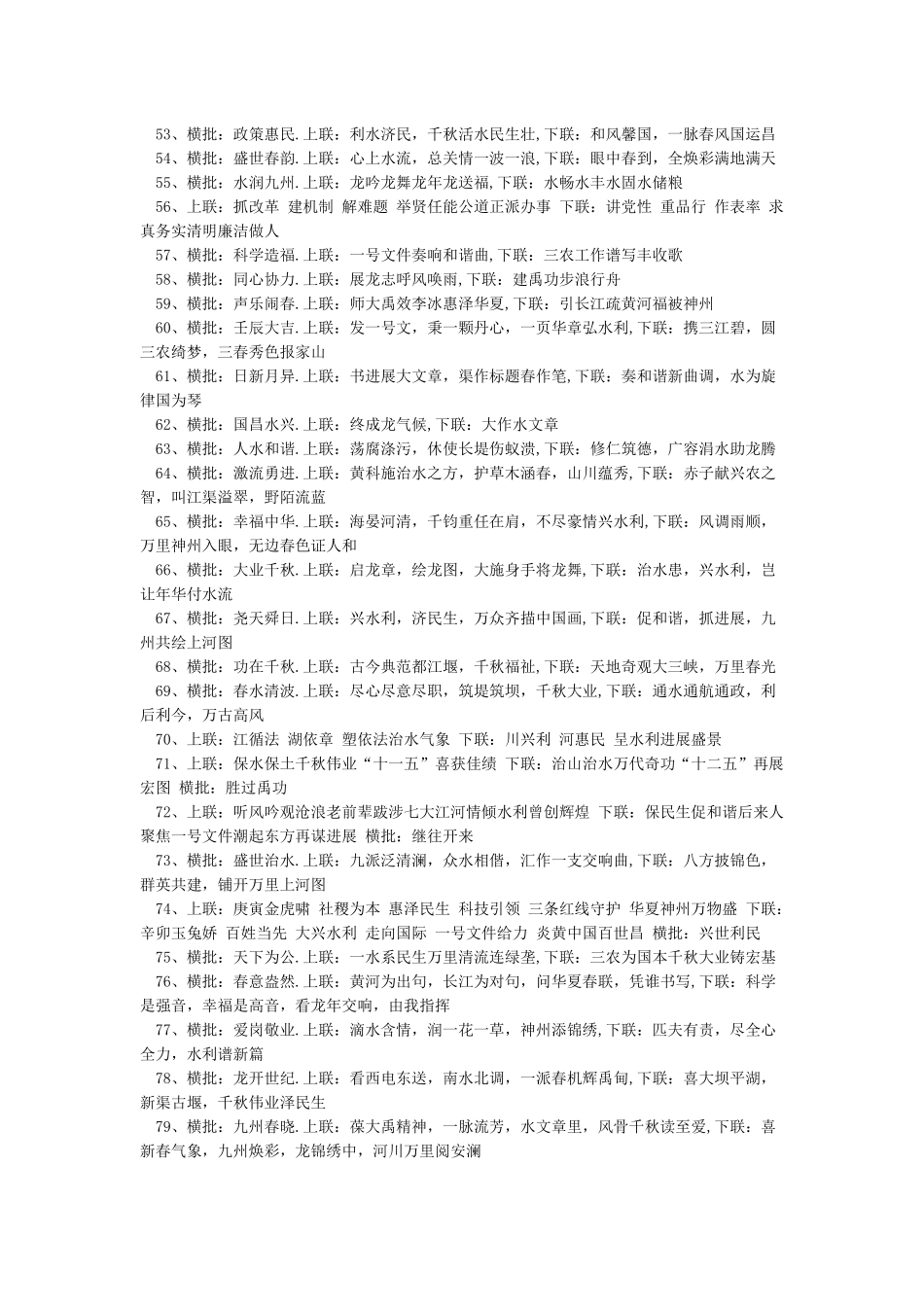 有关水利的春联_第3页