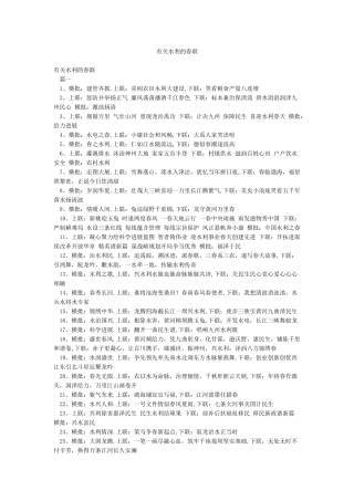 有关水利的春联