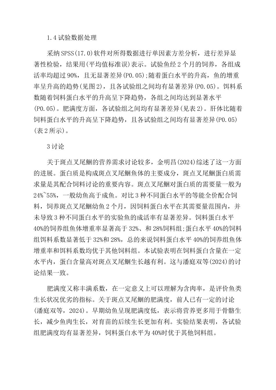 有关水产发展论文范文_第2页