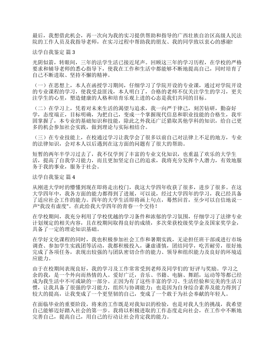 有关法学自我鉴定六篇_第2页