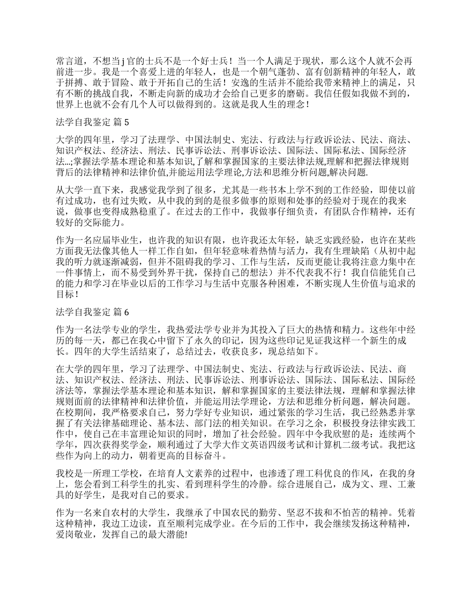有关法学自我鉴定六篇_第3页