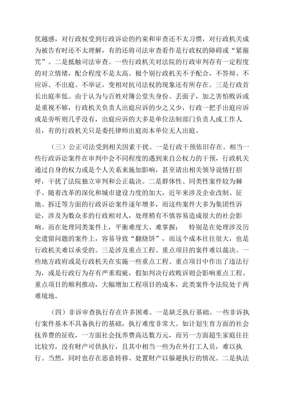 有关法院行政审判工作思考_第2页