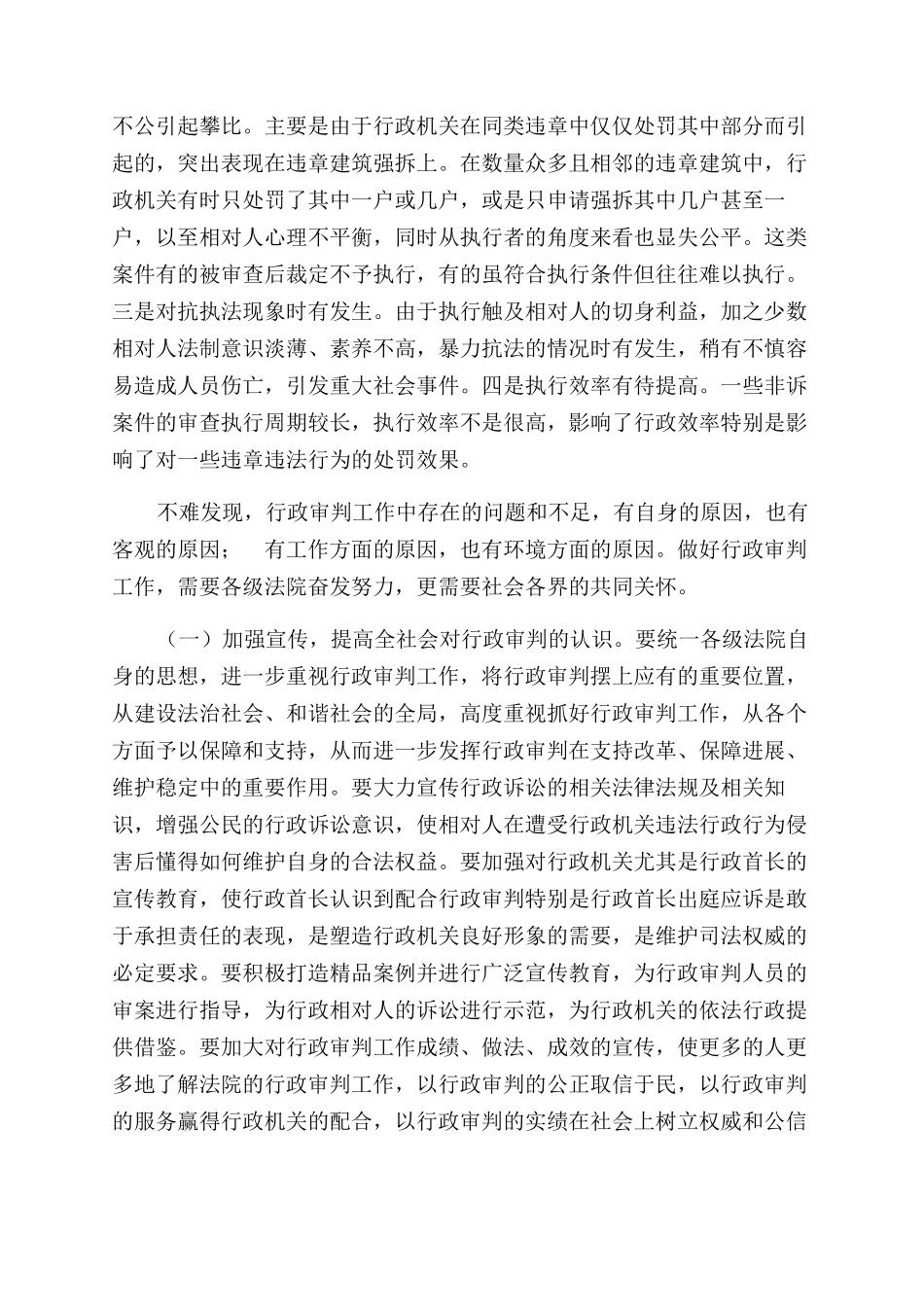 有关法院行政审判工作思考_第3页
