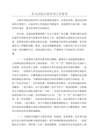 有关法院行政审判工作思考
