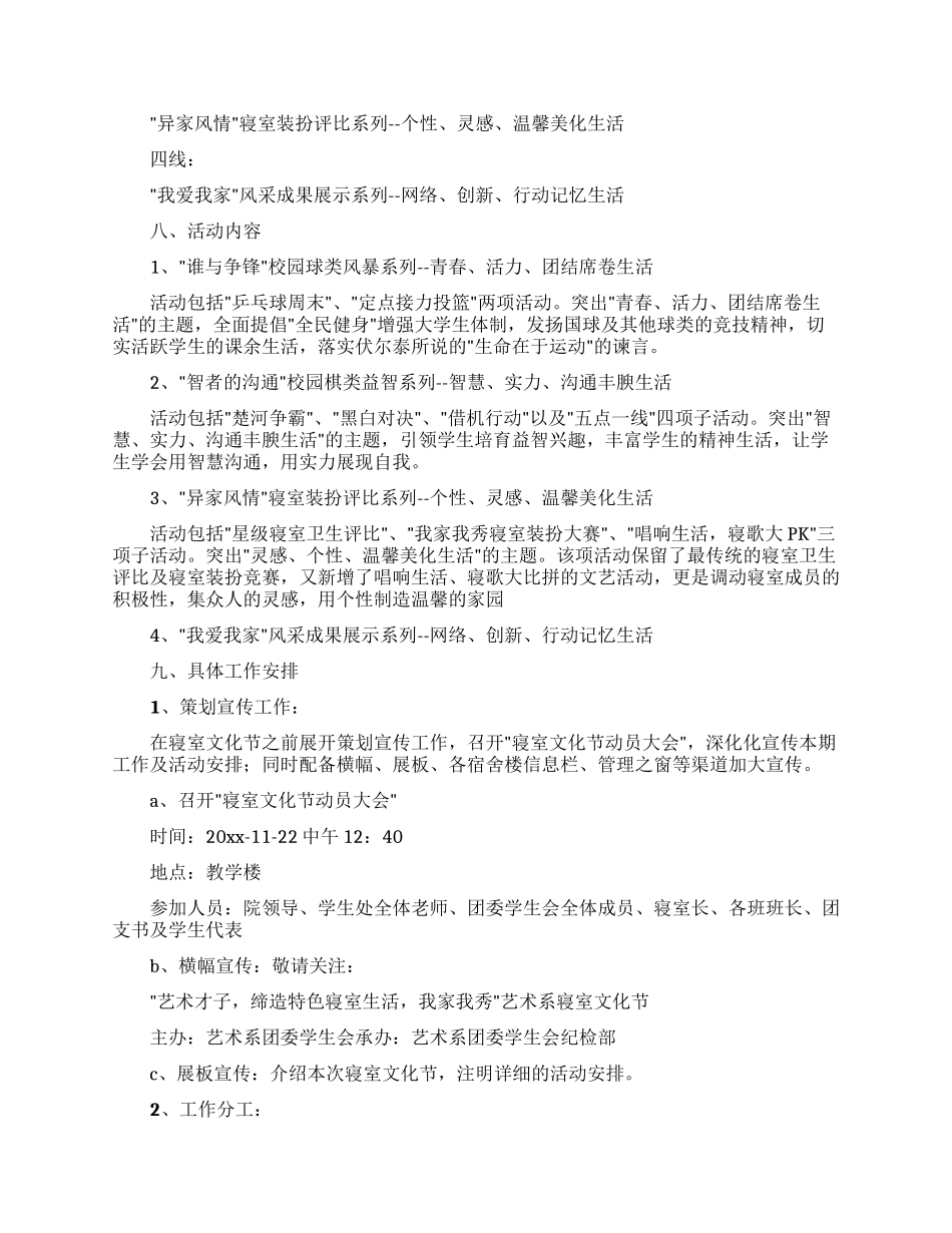 有关活动策划模板汇总9篇_第2页