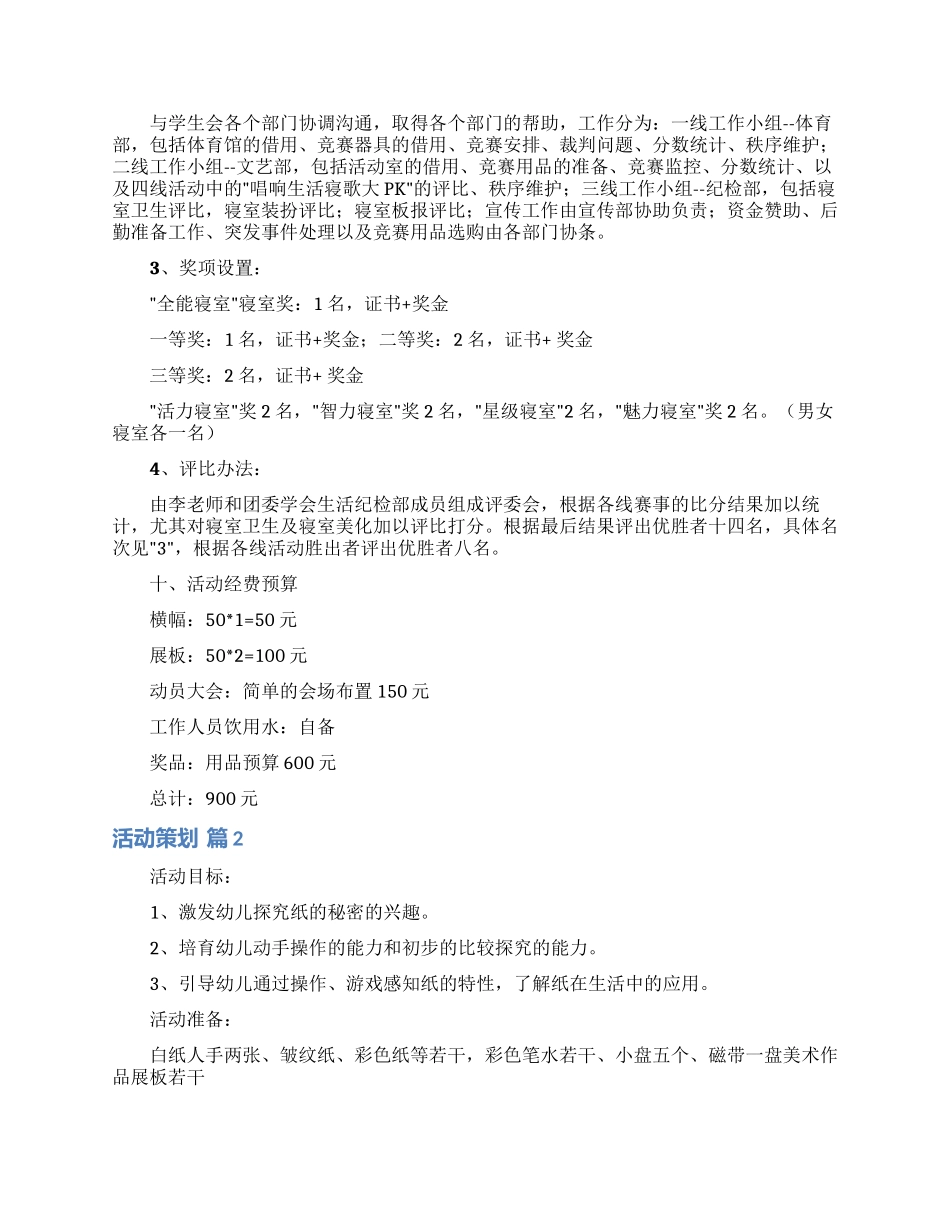 有关活动策划模板汇总9篇_第3页