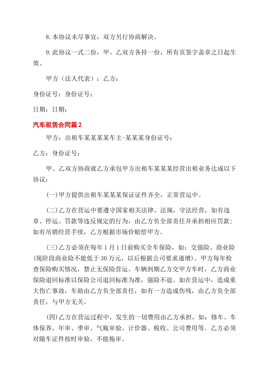 有关汽车租赁合同范本三篇_第2页