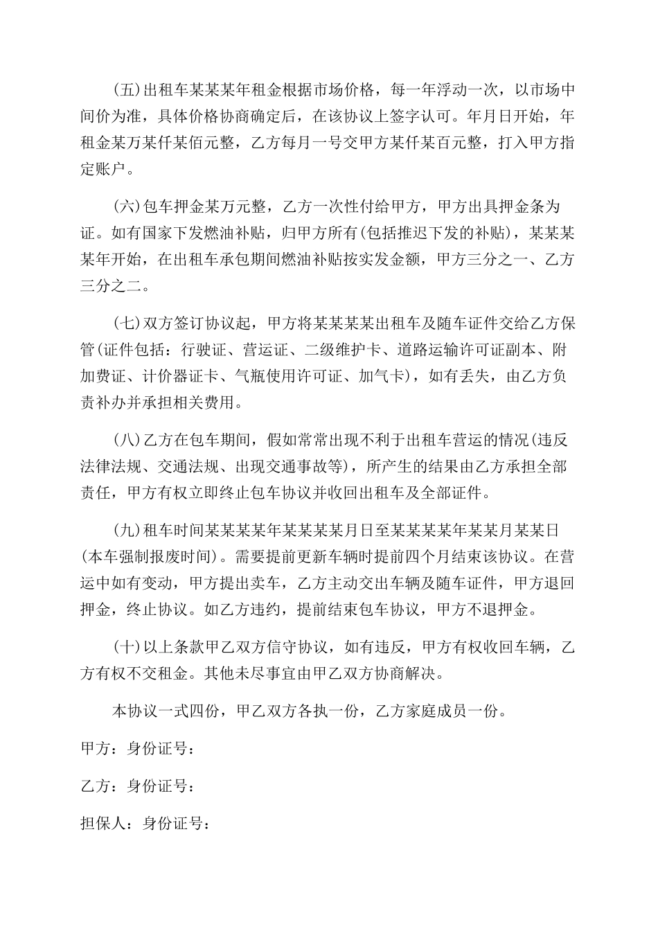 有关汽车租赁合同范本三篇_第3页