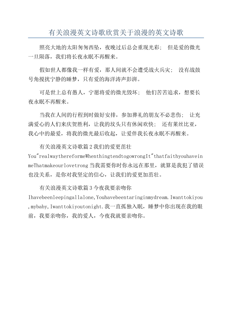 有关浪漫英文诗歌欣赏关于浪漫的英文诗歌_第1页