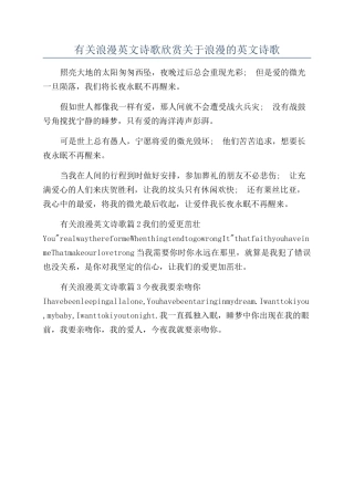 有关浪漫英文诗歌欣赏关于浪漫的英文诗歌