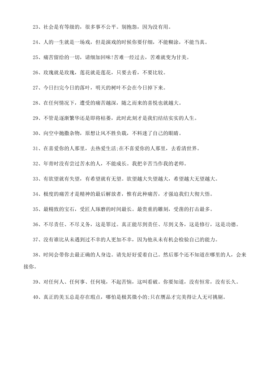 有关活在当下的励志名言警句_第2页