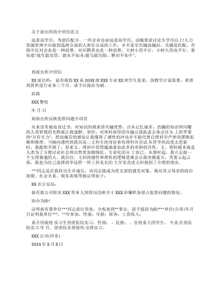 有关派出所介绍信例文