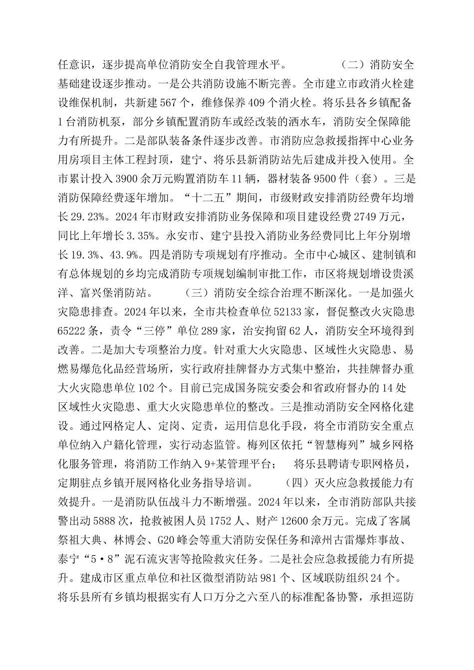 有关消防工作情况调研报告范文_第2页