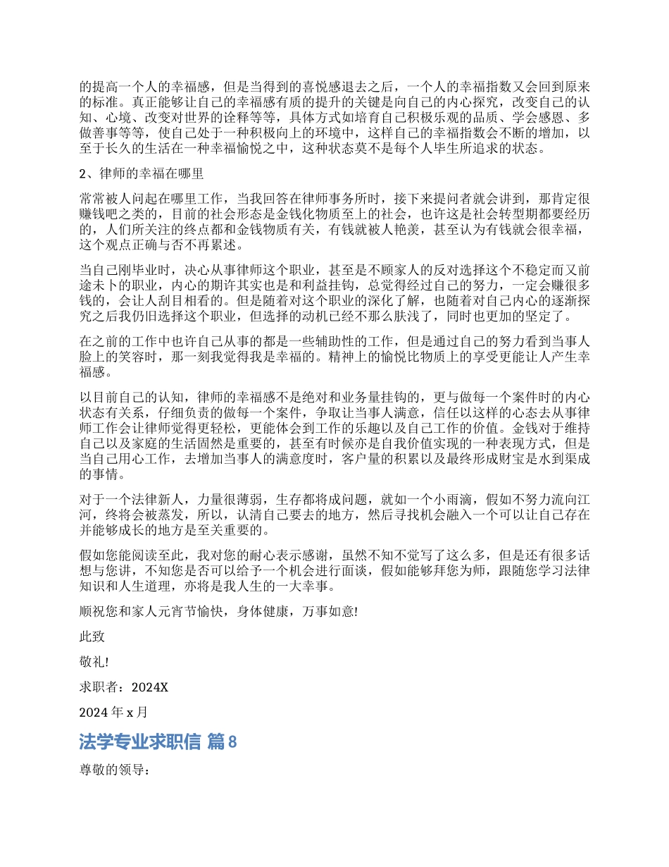 有关法学专业求职信合集9篇_第2页