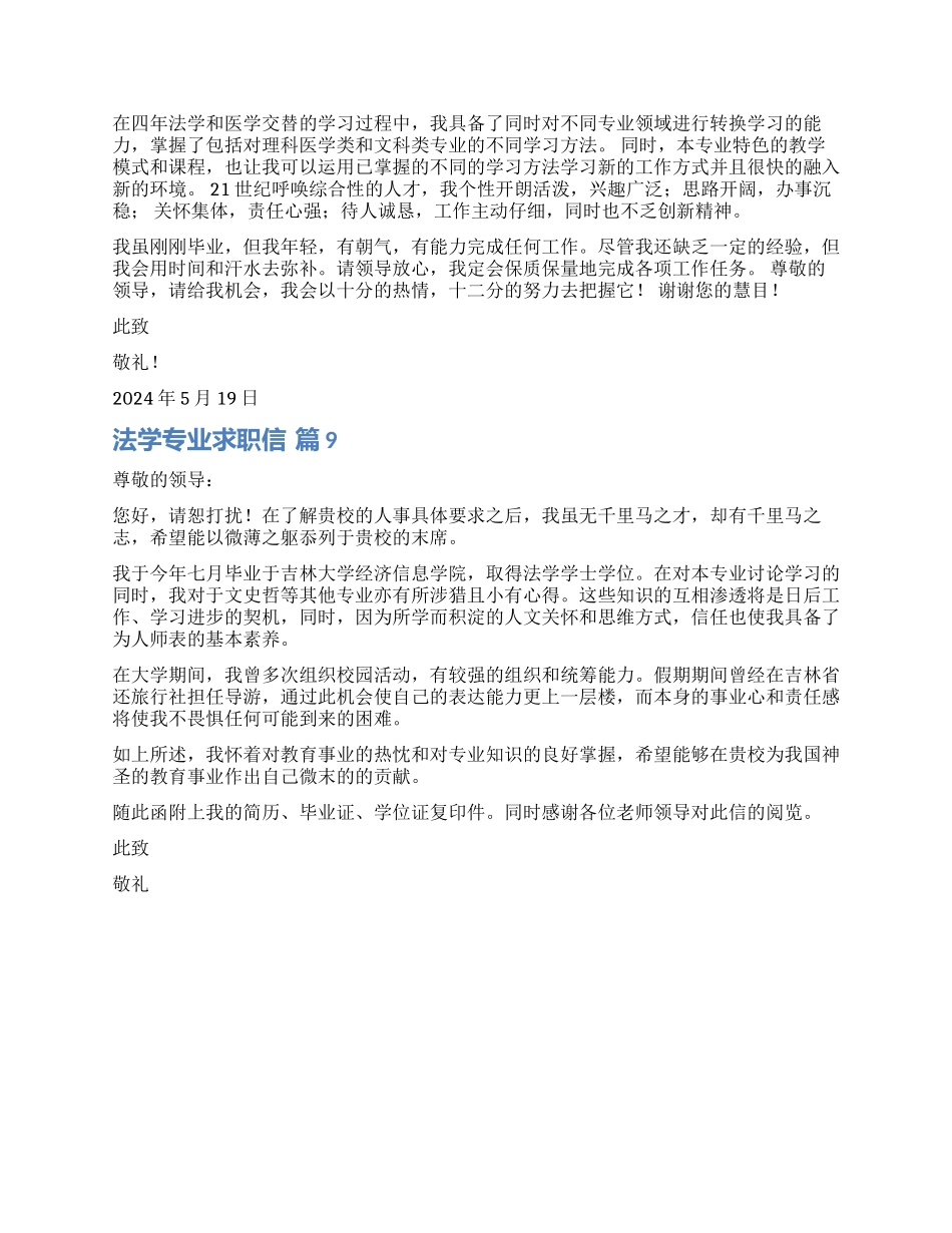 有关法学专业求职信合集9篇_第3页