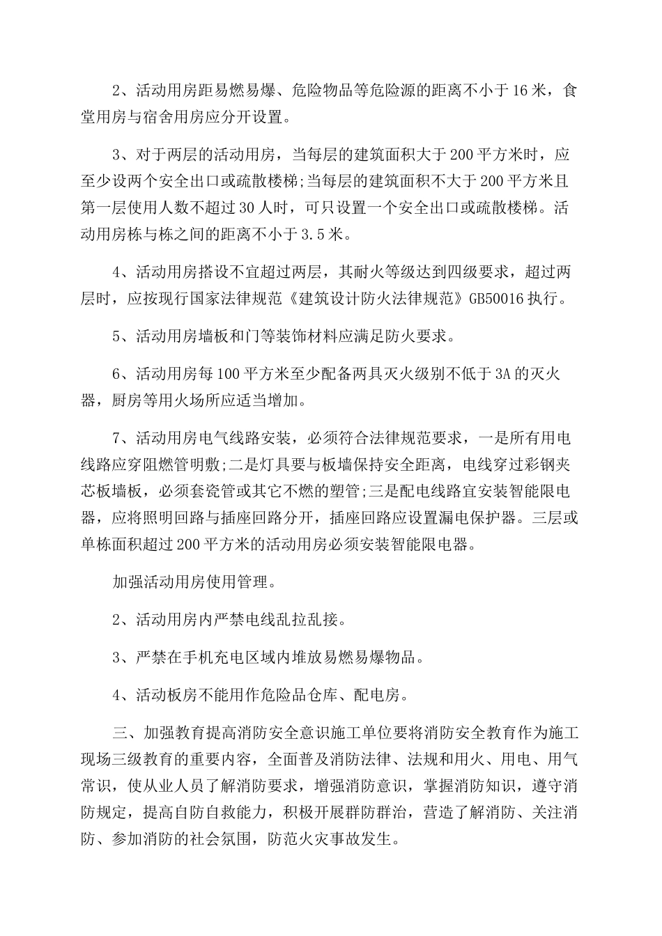 有关消防安全自查报告范文参考_第2页