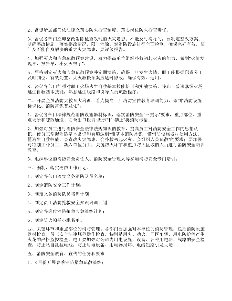 有关消防工作计划模板锦集10篇_第3页