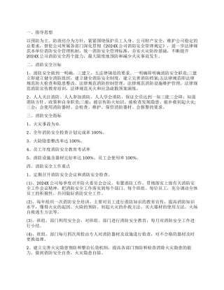 有关消防工作计划模板锦集10篇